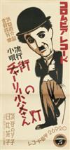 VARIOUS ARTISTS. [COLUMBIA RECORDS / TAHAEI RECORDS .] Two posters. Circa 1935. Sizes vary.